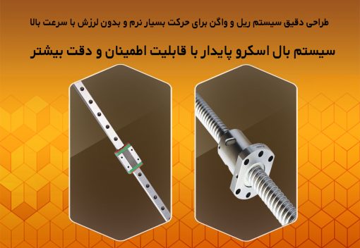 ریل واگن بال اسکرو