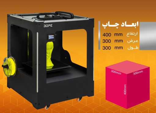 پرینتر سه بعدی فاندر