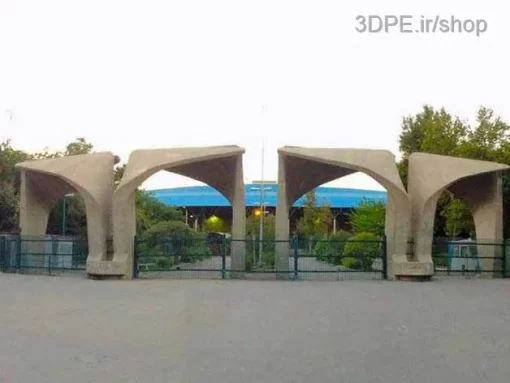 دانشگاه تهران