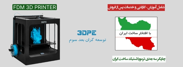 خرید پرینتر سه بعدی