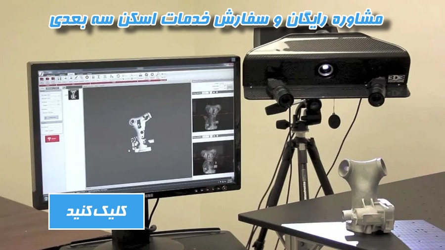 3d scan service