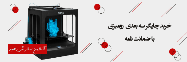 چاپگر3بعدی دسکتاپ