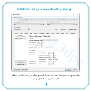 کرکی شدن پرینت سه بعدی