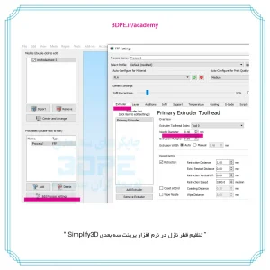 تنظیمات نرم افزار سیمپلیفای