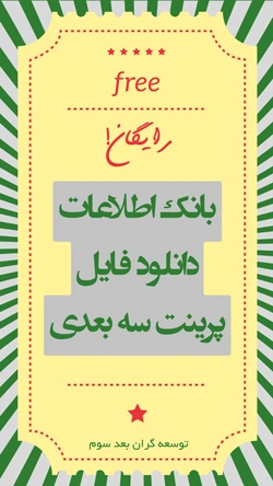 بانک فایل سه بعدی