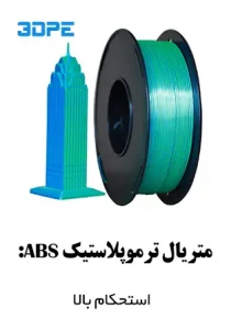 سفارش ساخت ماکت با متریال ای بی اس
