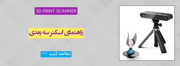 آموزش اسکن3بعدی