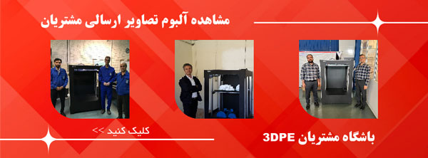گالری عکس مشتریان